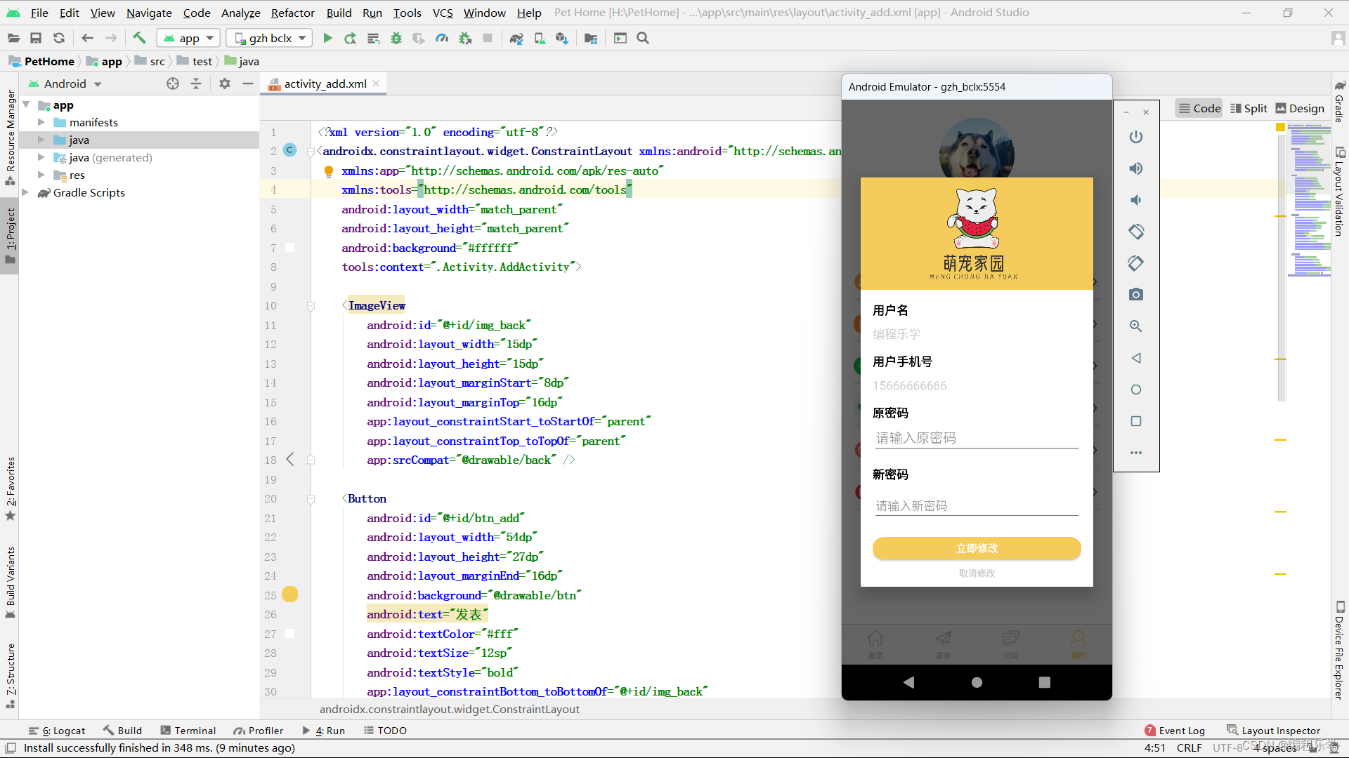 基于Android Studio 萌宠乐园App(宠物领养、宠物寻找)—原创_宠物介绍android studio-CSDN博客