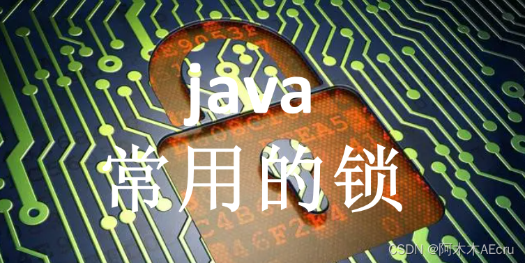 JAVA每日面经——并发编程（一）必看