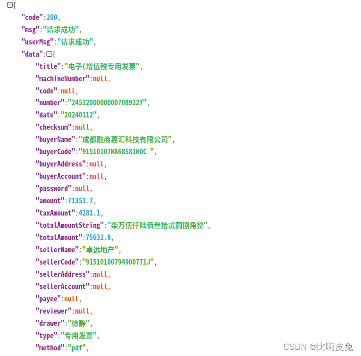 【发票识别】支持pdf、ofd、图片格式的发票