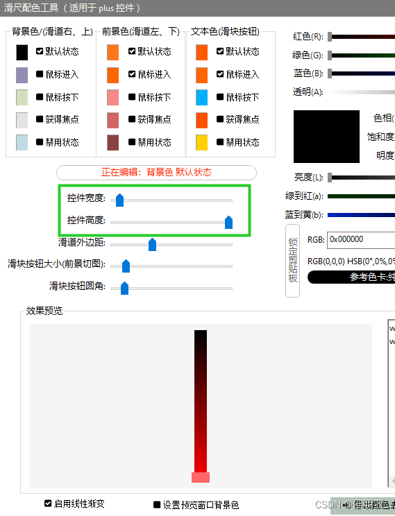 aardio plus滑尺滑块垂直