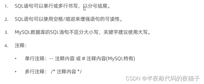 MySQL数据库基础第一篇（SQL通用语法与分类）