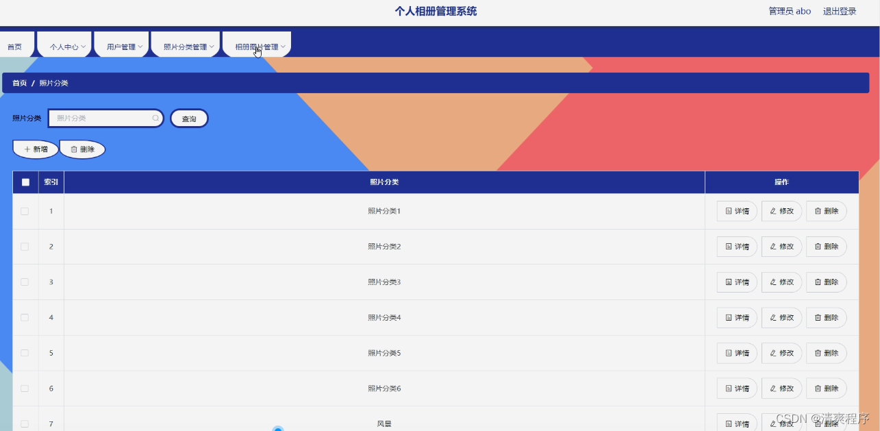 附源码nodejs毕业设计个人相册管理系统express