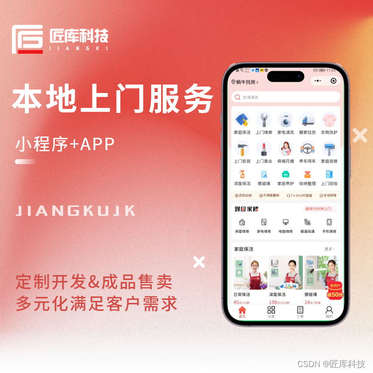 同城预约上门服务APP小程序开发 打造快捷便利生活