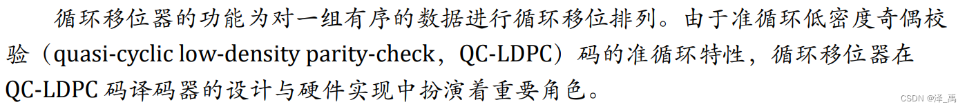 基于QC-LDPC编码的<span style='color:red;'>循环</span><span style='color:red;'>移位</span>网络的FPGA实现