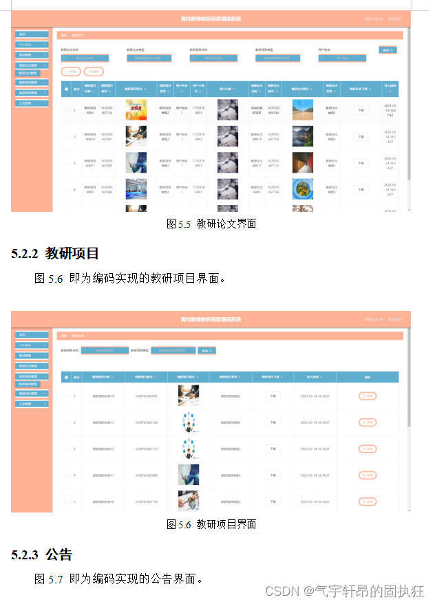 Springboot+vue的高校教师教研信息填报系统（有报告）。Javaee项目，springboot vue前后端分离项目。