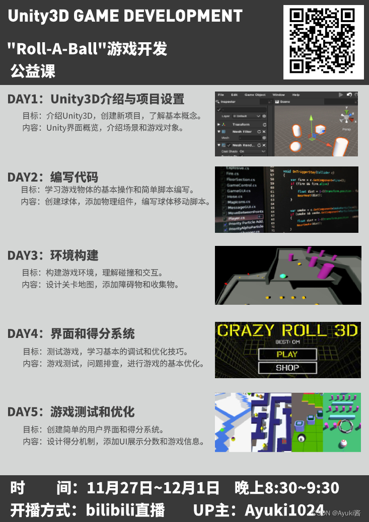 (5h)Unity3D快速入门之Roll-A-Ball游戏开发