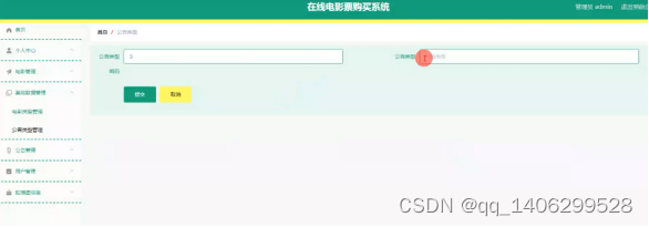 ssm基于Java Web的在线电影票购买系统的设计与实现，SSM框架下的Java Web在线电影票购买系统设计与实现 第21张