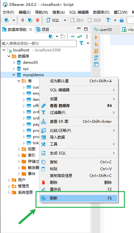 DBeaver导入sql文件