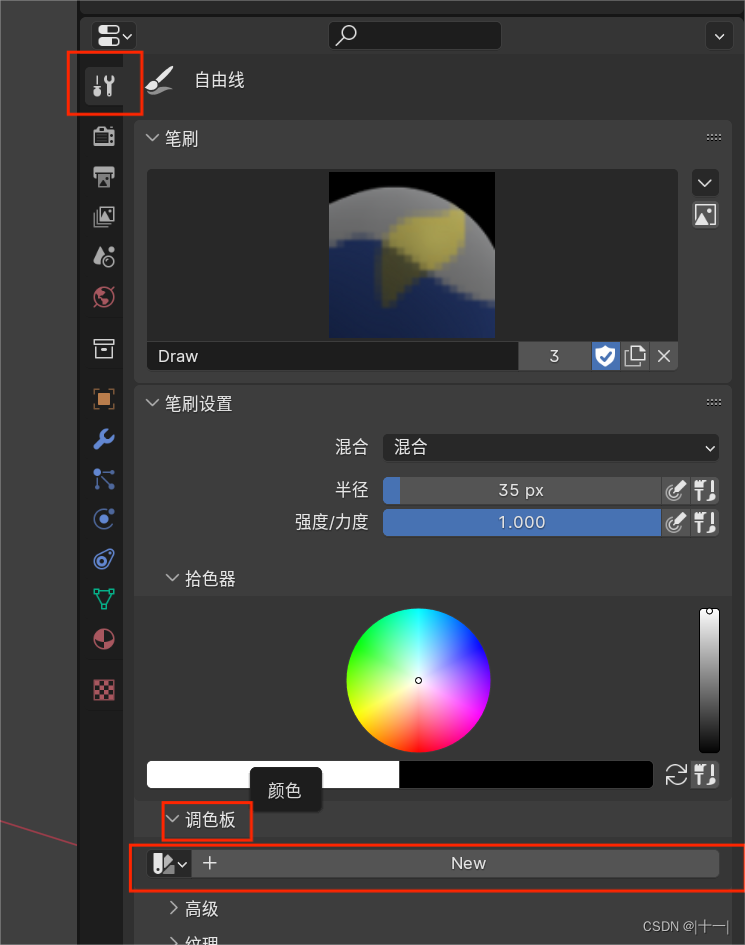 Blender雕刻建模_笔刷纹理和顶点绘制