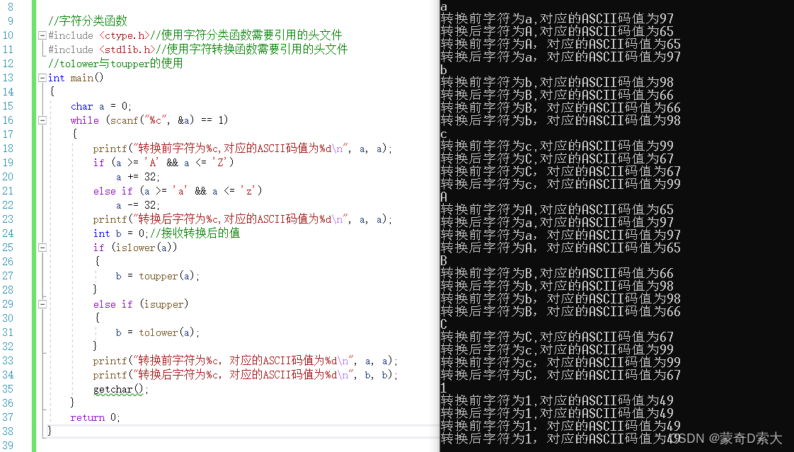 tolower与toupper函数2