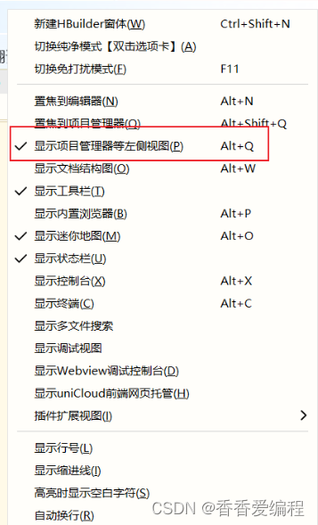 怎么解决Hbuilderx的侧边栏不显示文件目录问题