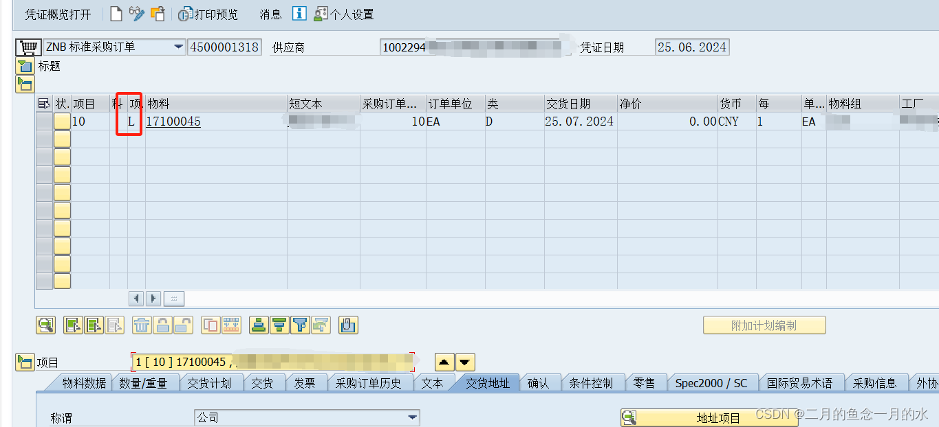 组件维护刚才收货的两个物料