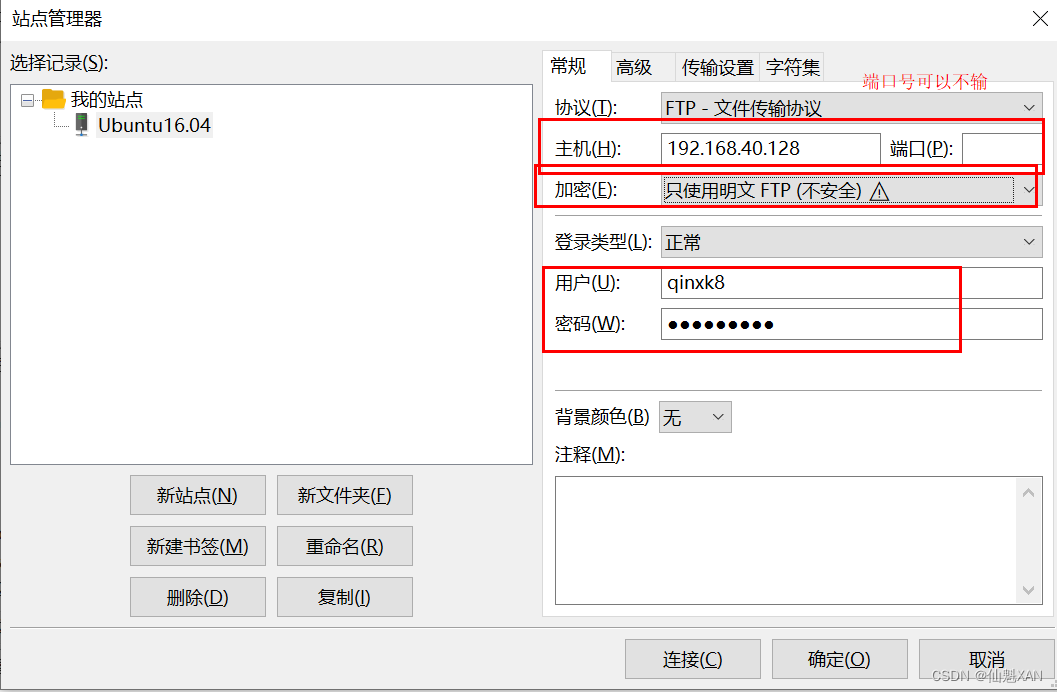 给虚拟机配置静态IP并使用FileZIlla在虚拟机和Windows之间传输文件（ssh和ftp两种方法）