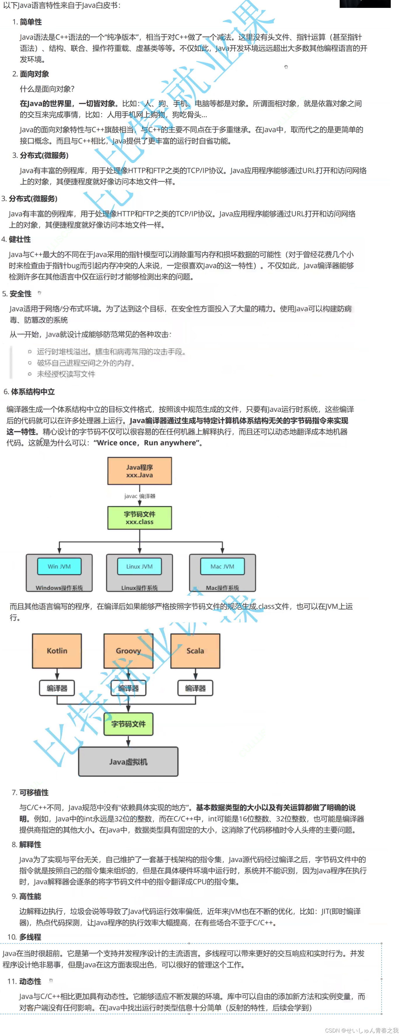 初识Java