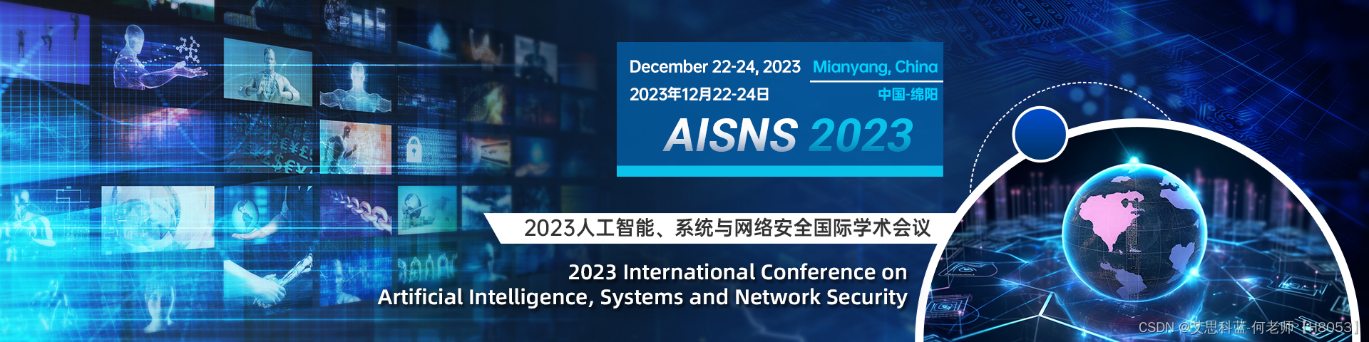 【EI征稿中|ACM出版】2023 人工智能、系统与网络安全国际学术会议 (AISNS 2023）