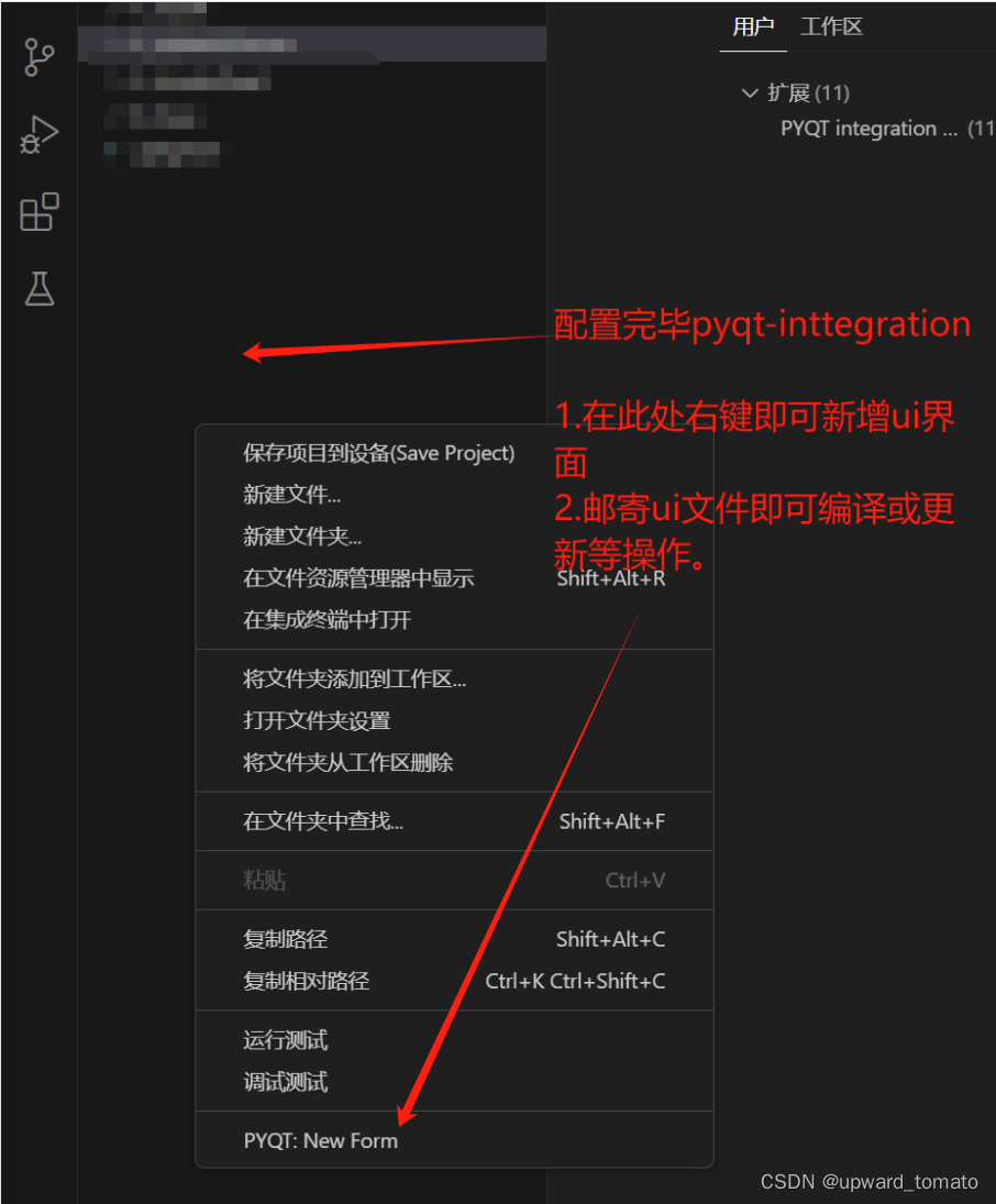 在vscode 中配置 pyside6 环境