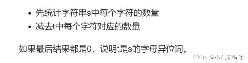 每日一练：LeeCode-242、<span style='color:red;'>有效</span>的字母异<span style='color:red;'>位</span>词【<span style='color:red;'>数组</span>+字符串】