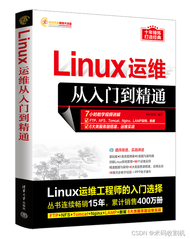 【<span style='color:red;'>Linux</span>】<span style='color:red;'>Linux</span>运维<span style='color:red;'>基础</span>