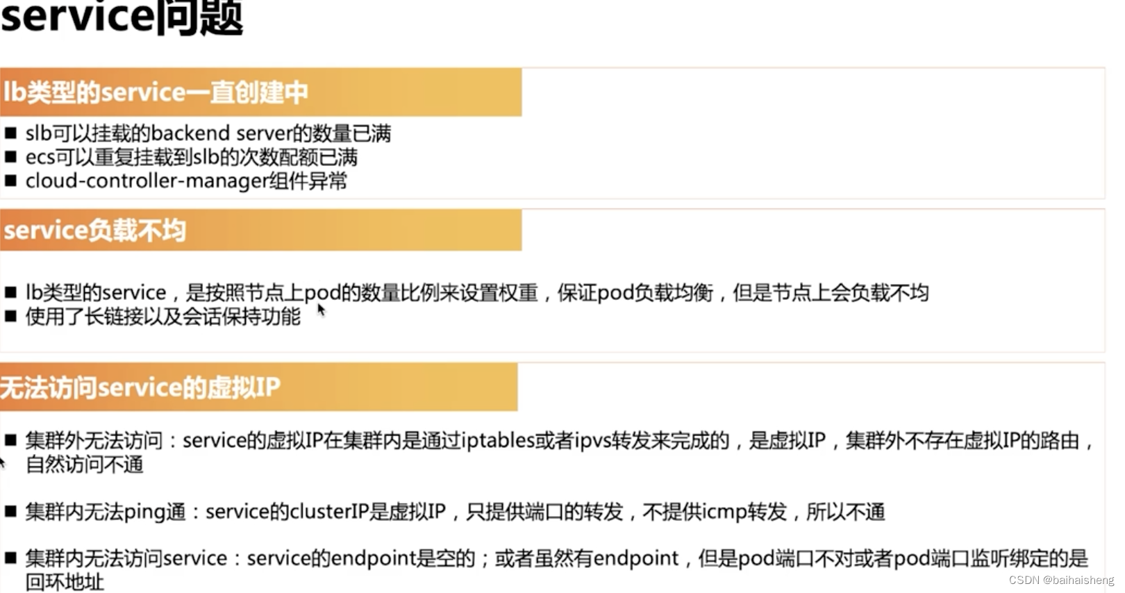 阿里云ack集群管理及故障处理