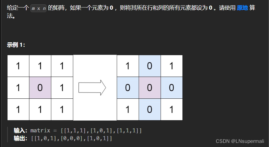 力<span style='color:red;'>扣</span><span style='color:red;'>73</span>. 矩阵置零