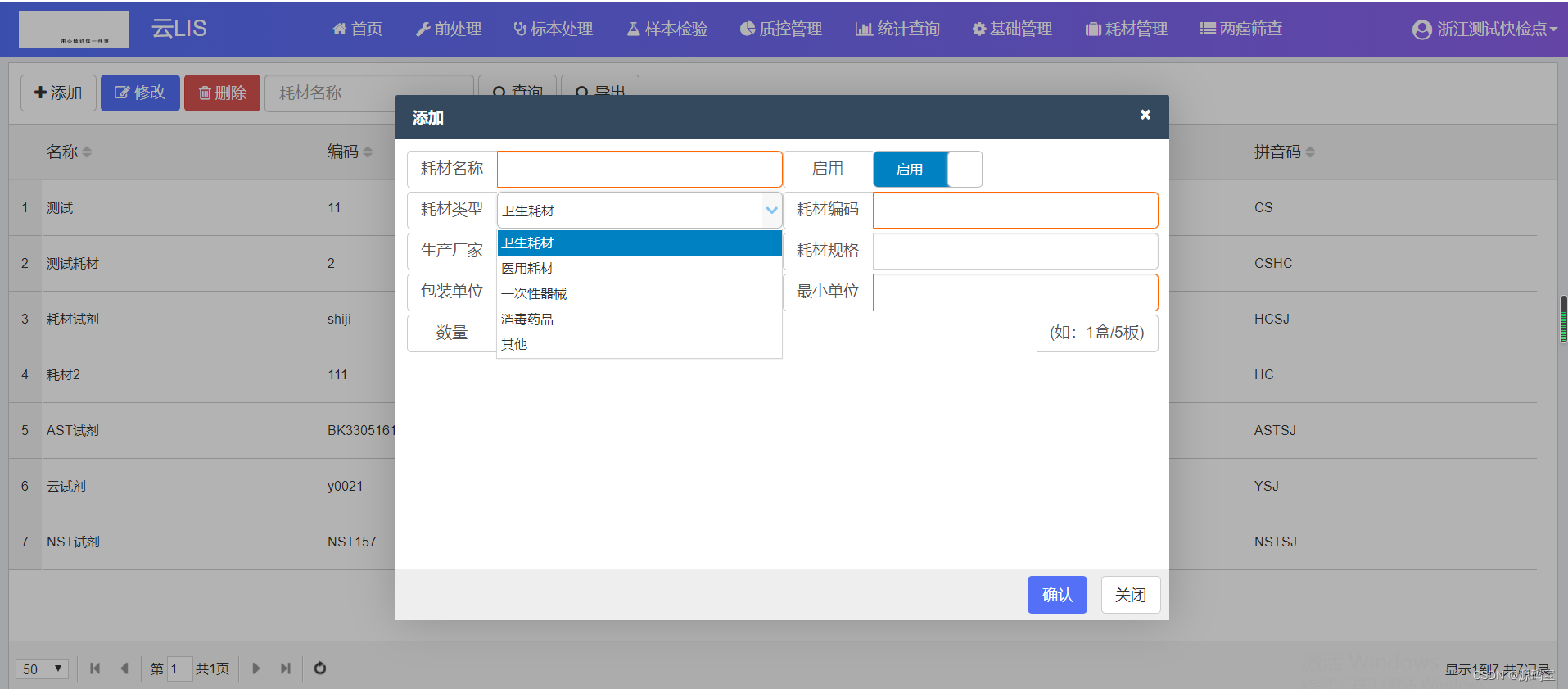 C#开发的全套成熟的LIS系统源码JavaScript+SQLserver 2012区域云LIS系统源码