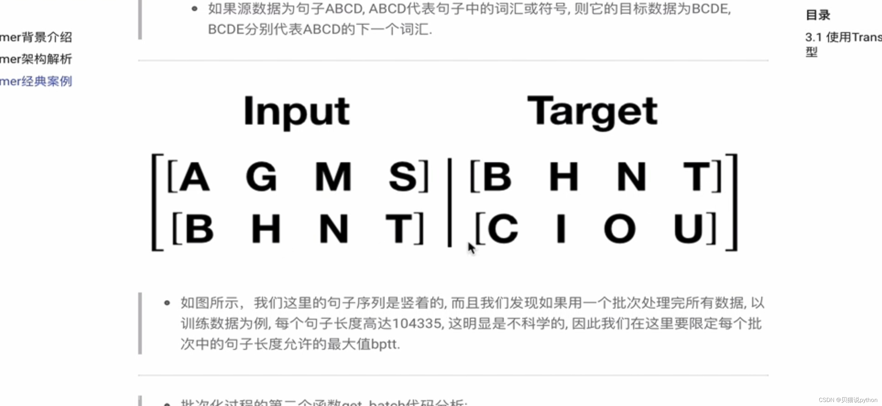 transformer 最简单学习3， 训练文本数据输入的形式