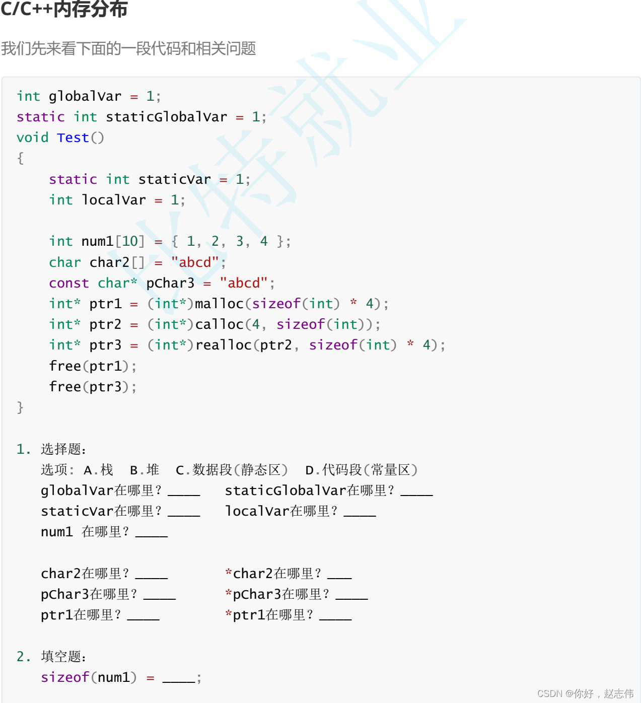 C/C++内存管理