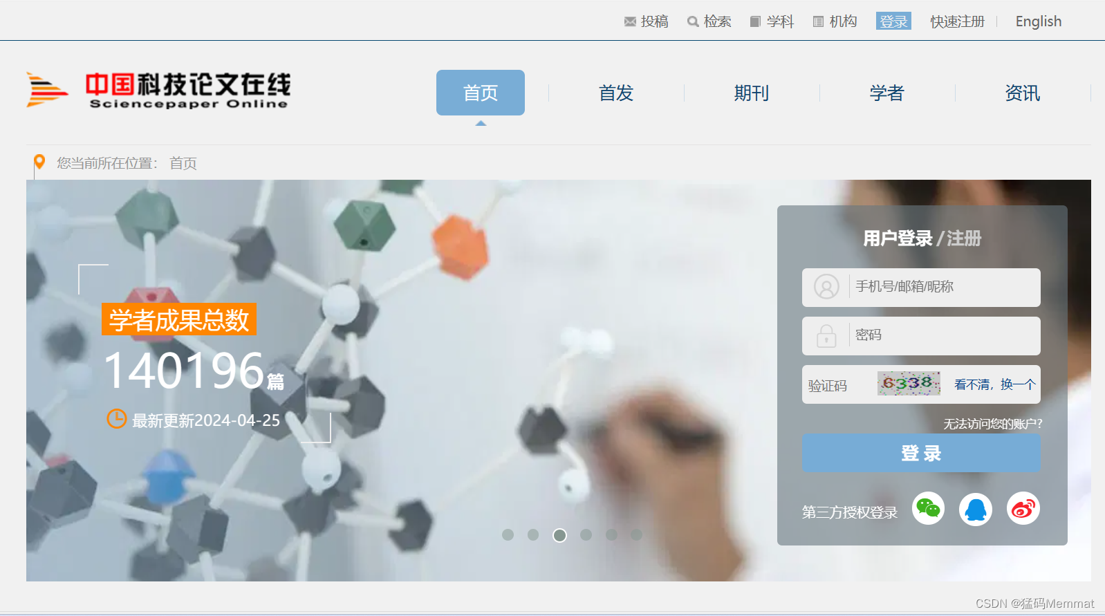 科技论文网站：中国科技论文在线