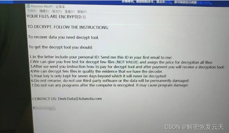 计算机服务器中了devicdata勒索病毒怎么办？Devicdata勒索病毒解密工具步骤