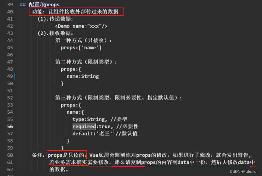 Vue49-props属性