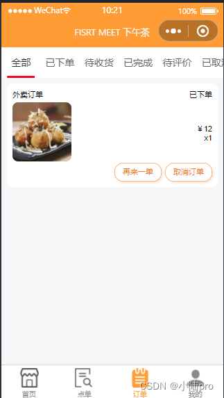 点餐小程序php毕设项目