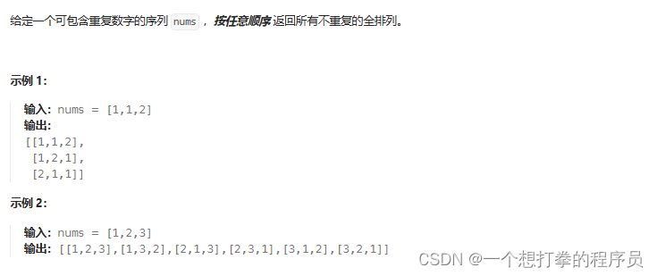 代码随想录算法训练营Day22 | 491.非递减子序列、46.全排列、47.全排列||