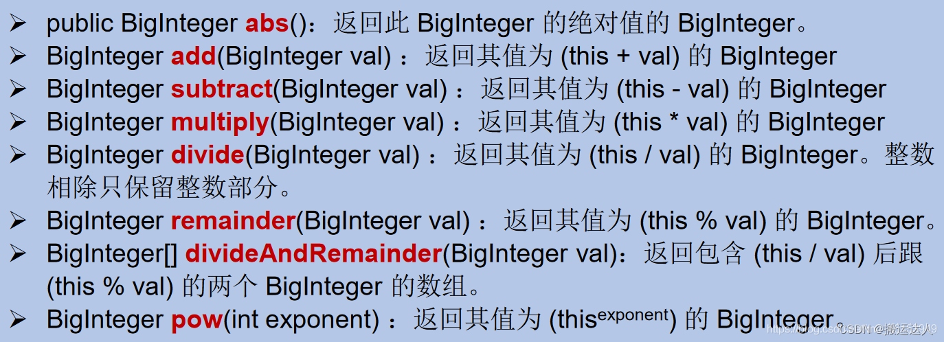 常用类（比较器、System类、Math类、BigInteger与BigDecimal）