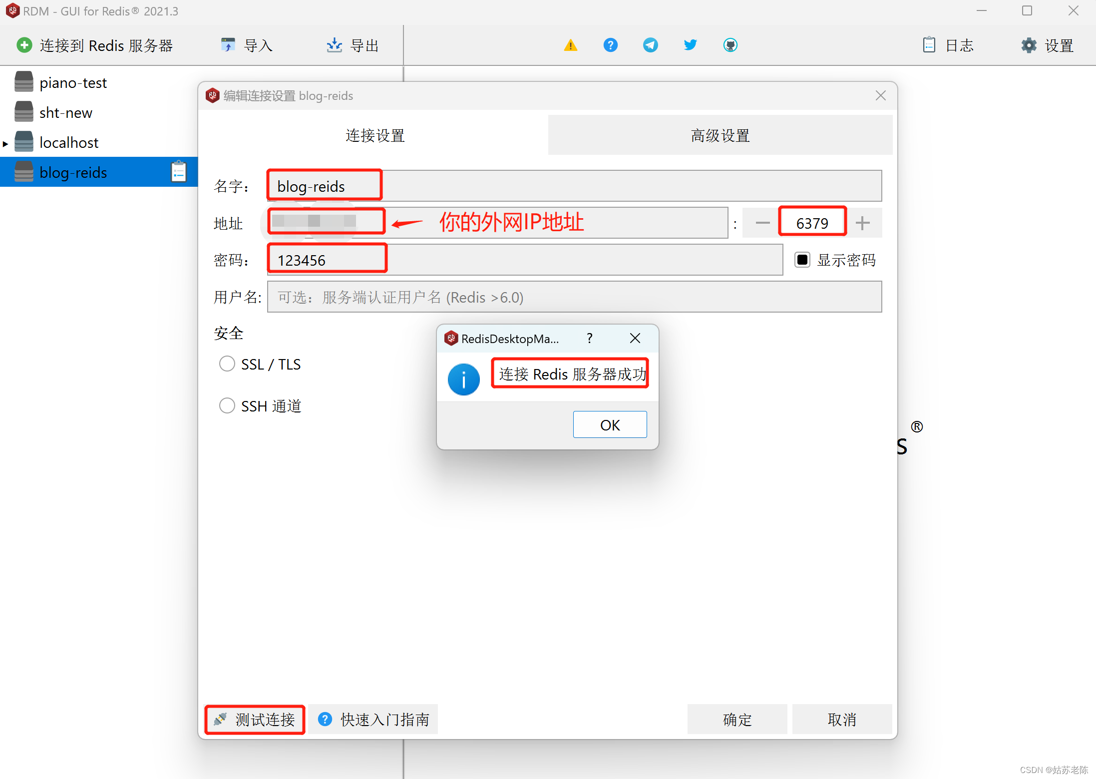 【服务器部署篇】Linux下Redis安装