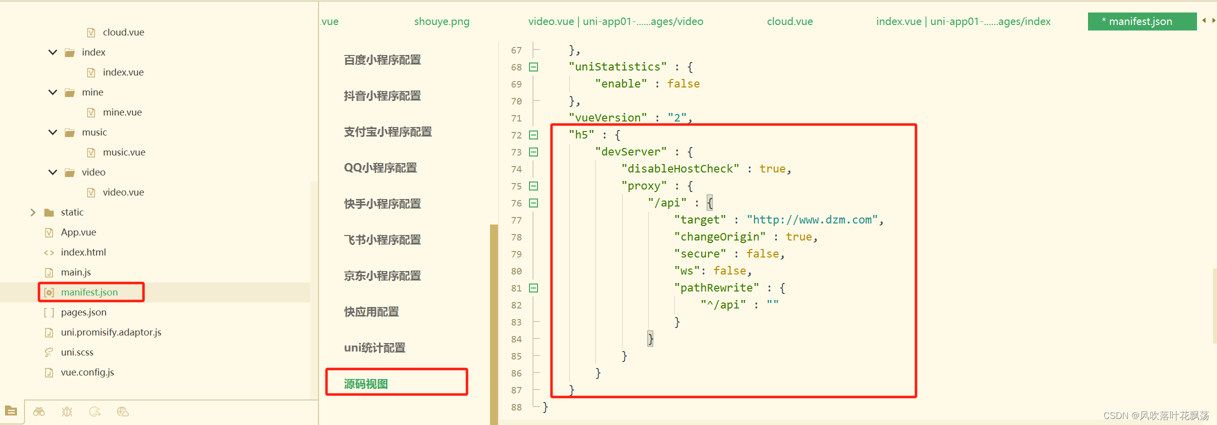 UniApp H5 跨域代理配置并使用（配置manifest.json、vue.config.js）