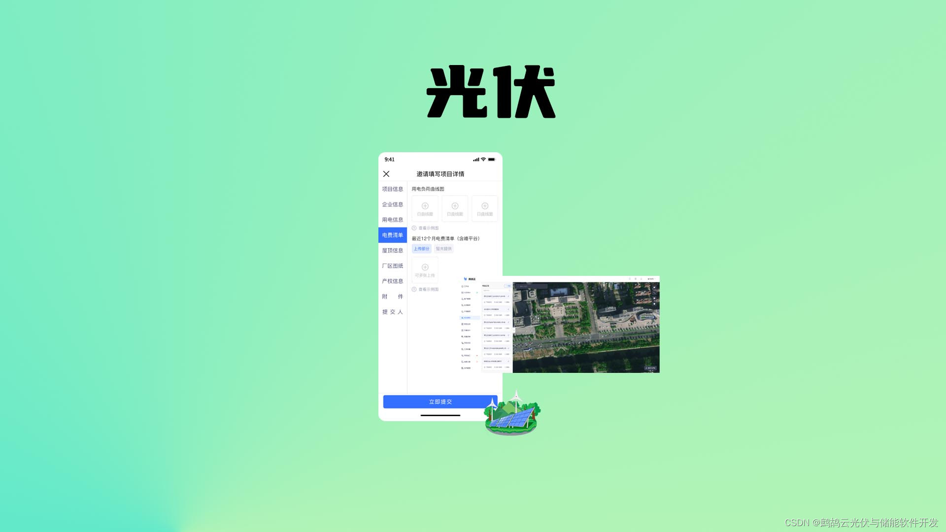 光伏设计——光伏合作的几种方式