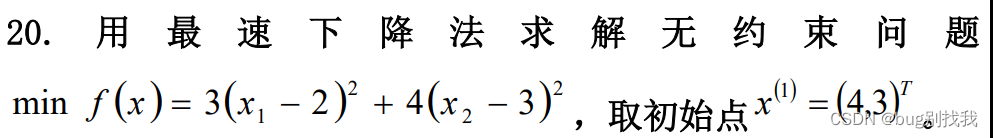 最优化考试之最速下降法