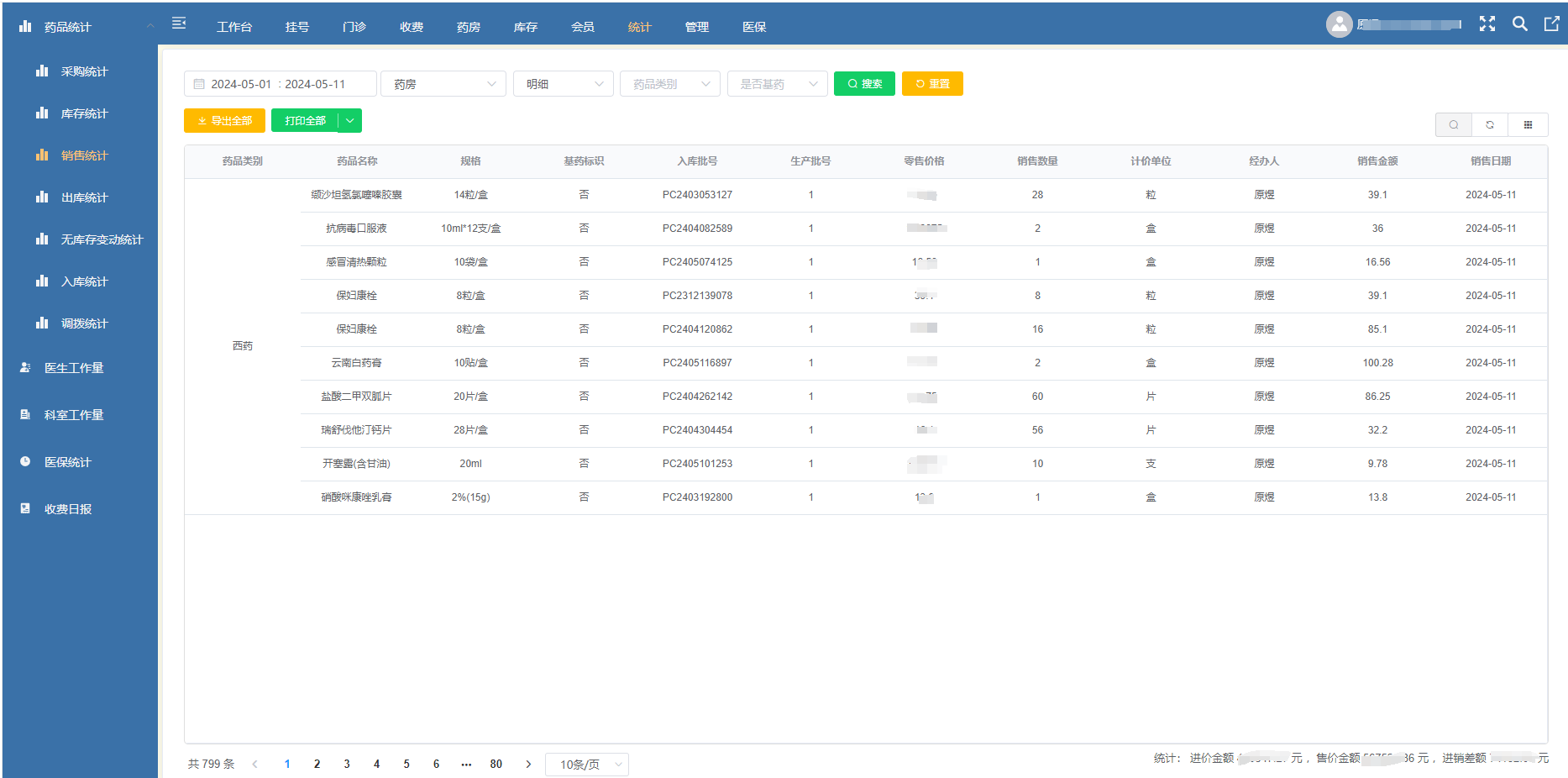 基于java的门诊管理系统his系统源码，saas版医院信息管理系统源码