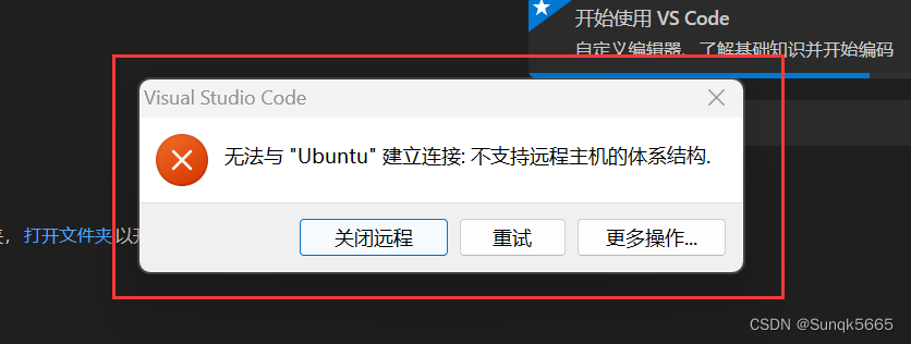 VSCode通过SSH连接虚拟机Ubuntu失败