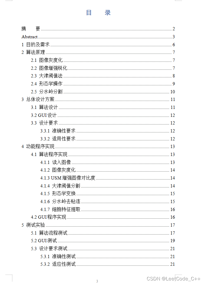 基于Matlab的细胞计数图像处理系统(GUI界面有报告) 【含Matlab源码 MX_003期】