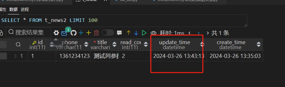 SQLAlchemy列参数的使用