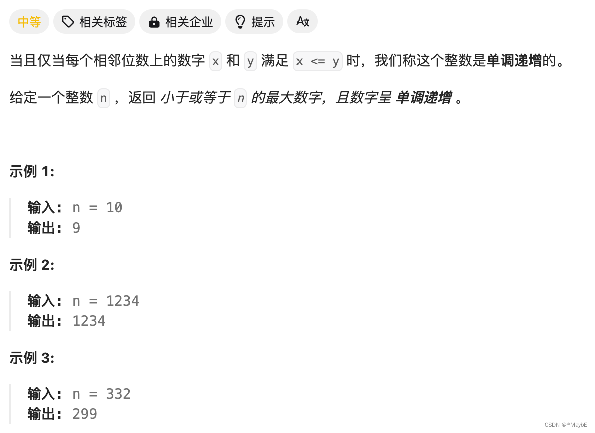 代码随想录算法训练营第三十四天|56. 合并区间、738.单调递增的数字、968.监控二叉树