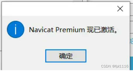 Navicat16的下载与安装