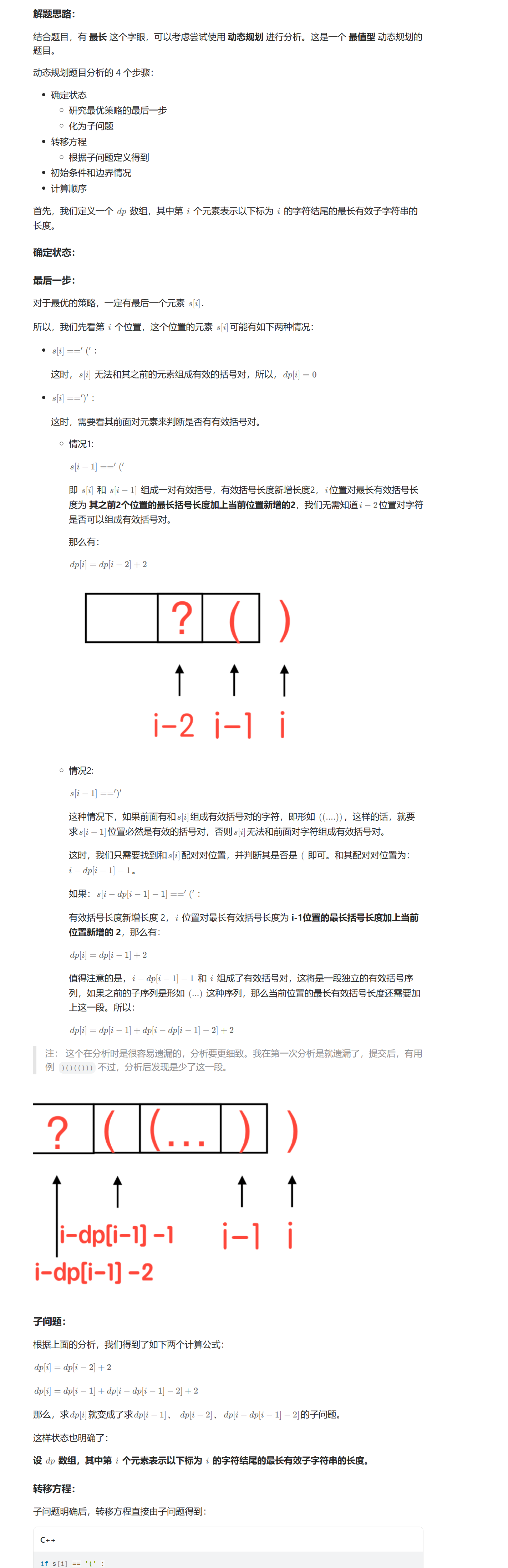 力扣hot100 最长有效括号 动态规划