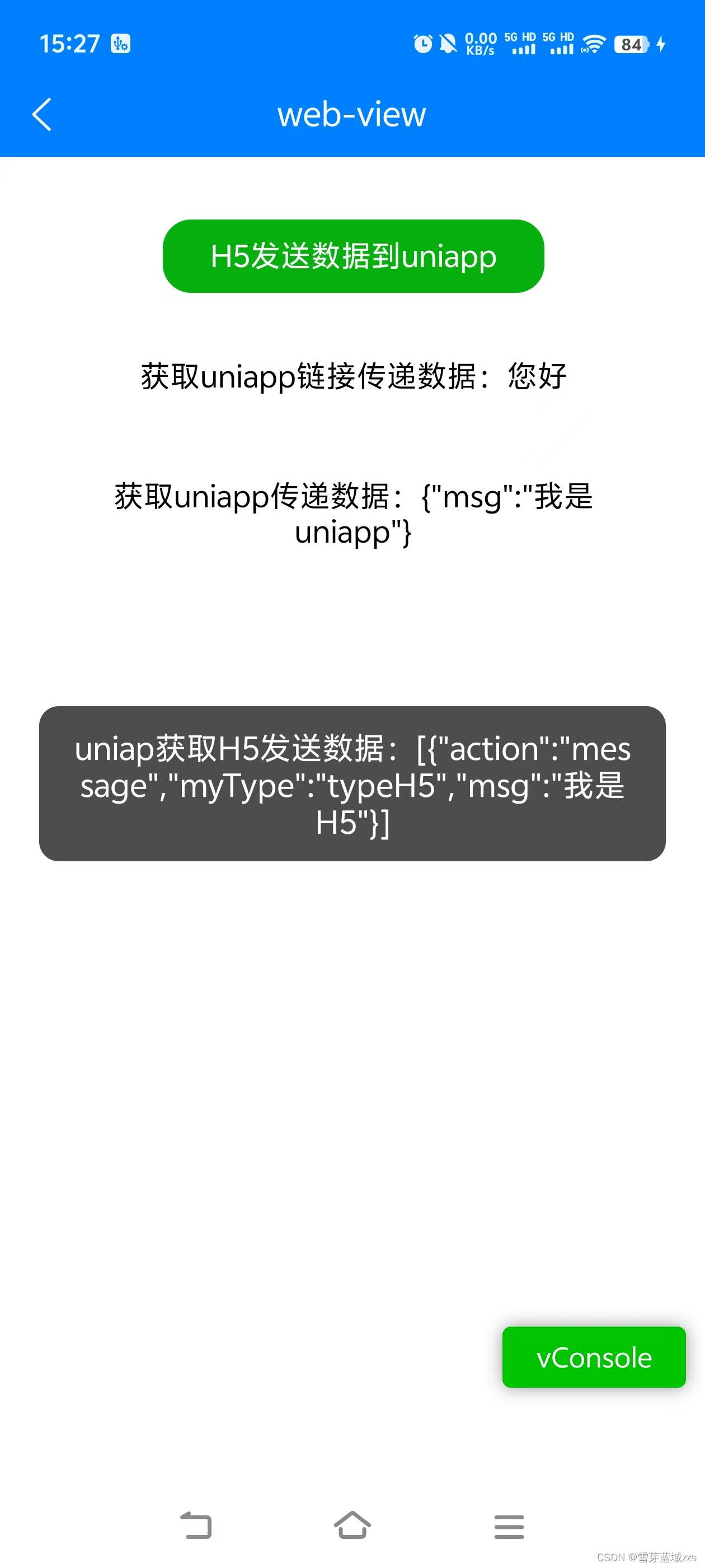 uni-app中web-view的使用