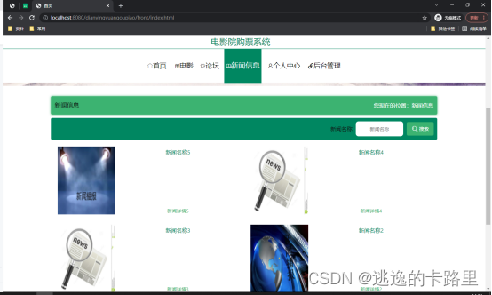 图5.4 新闻信息管理页面