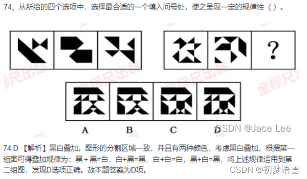 小学奥数-图像找规律之招聘测评题