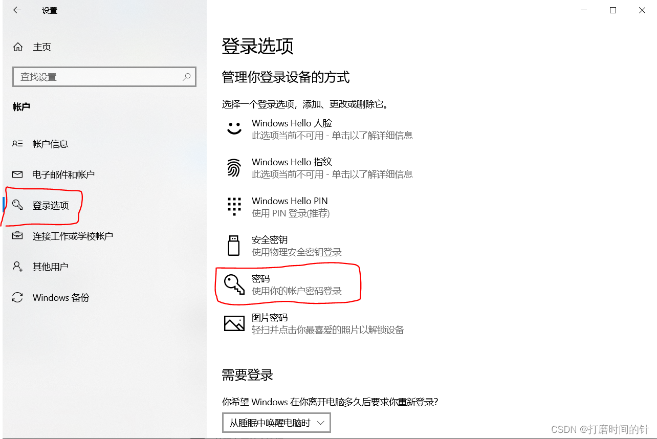 windows密码设置（windows10）