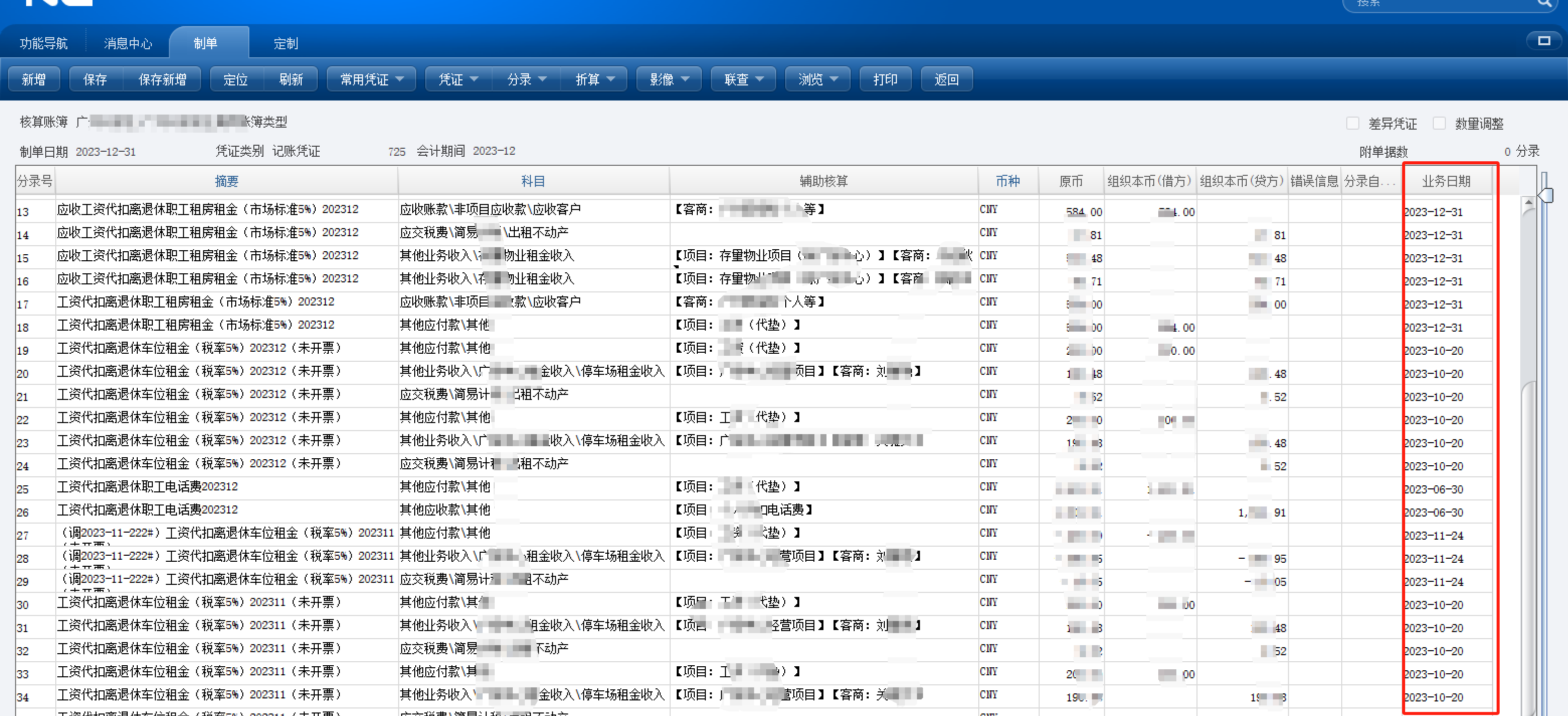 N65总账凭证管理凭证查询（sql）