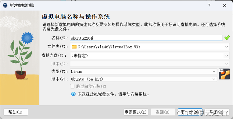 VirtualBox创建虚拟机（为安装Ubuntu桌面系统）